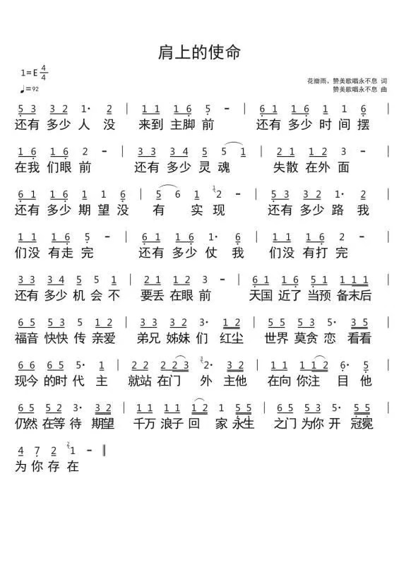《肩上的使命 官方简谱》