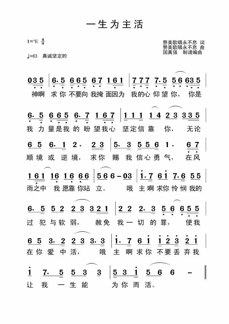 《一生为主活 官方简谱》