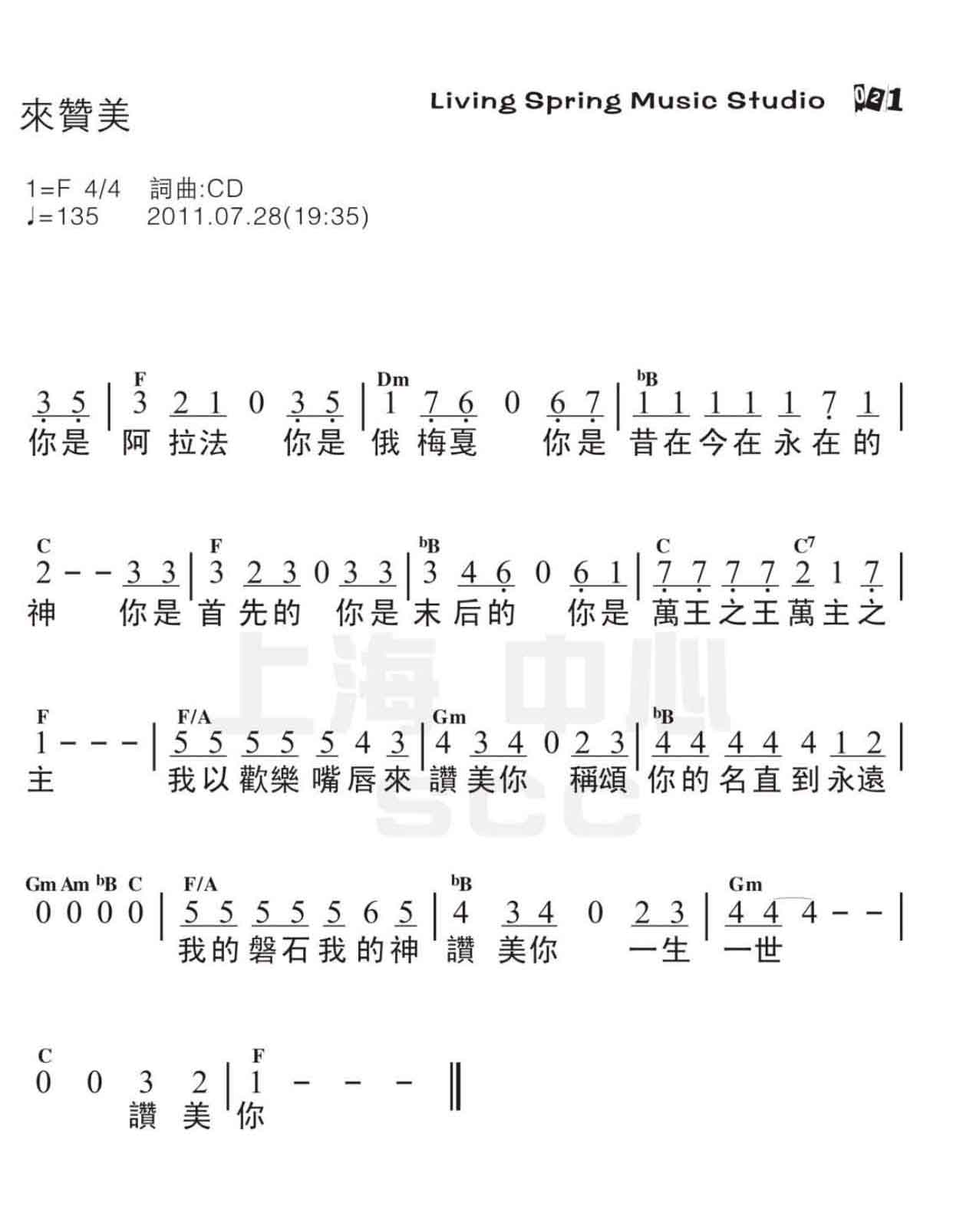 《来赞美 官方和弦简谱》