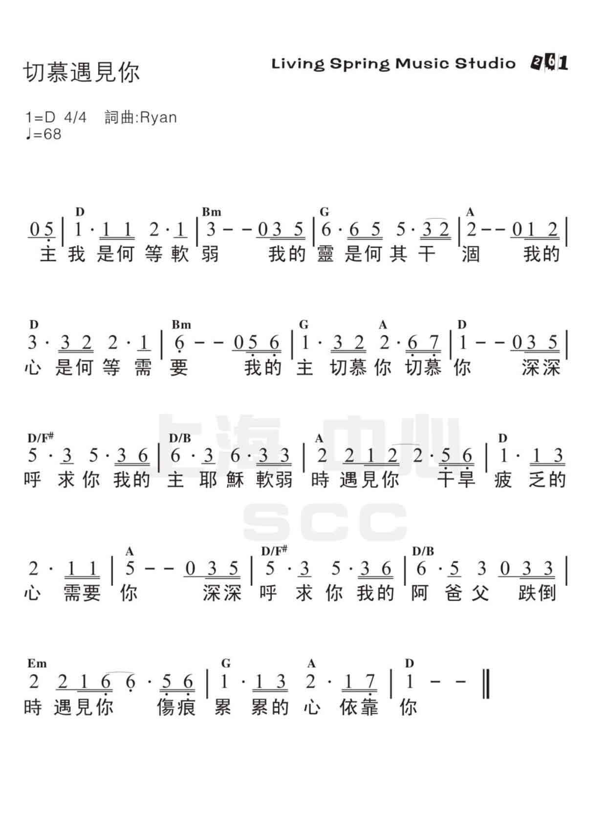 《切慕遇见你 官方和弦简谱》