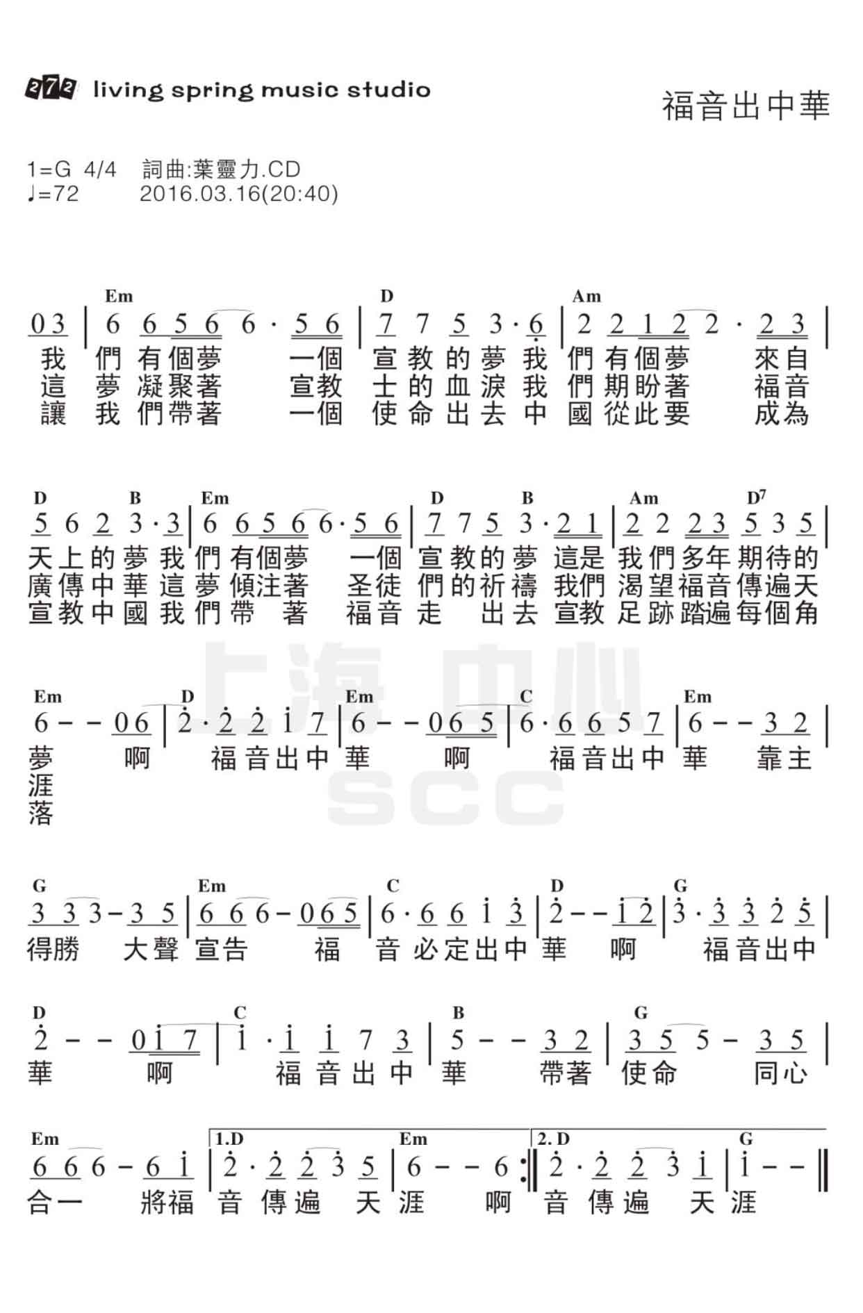 《福音出中华 和弦简谱》