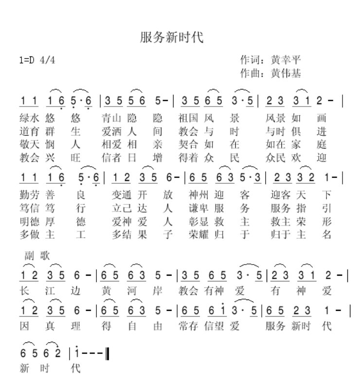 《服务新时代 简谱》