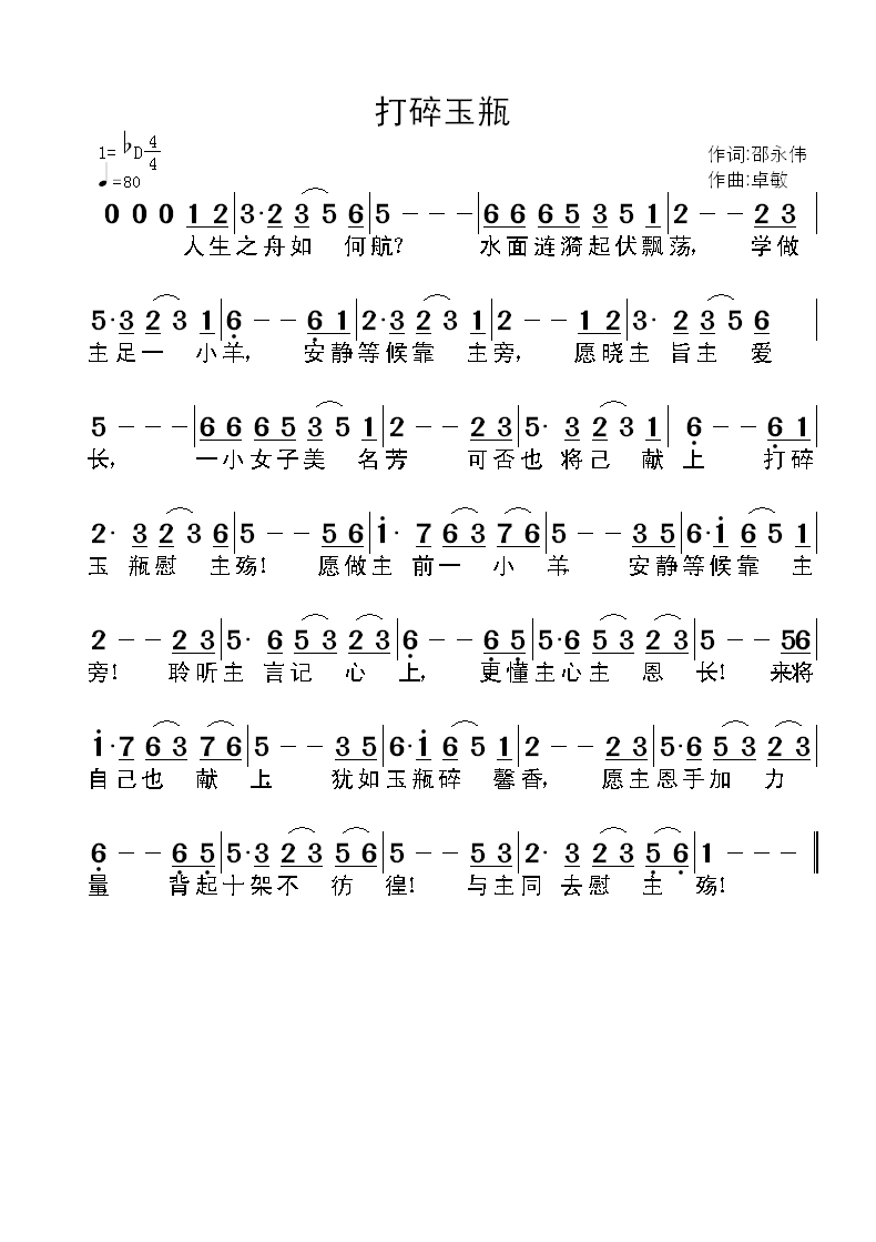 《打碎玉瓶 简谱》