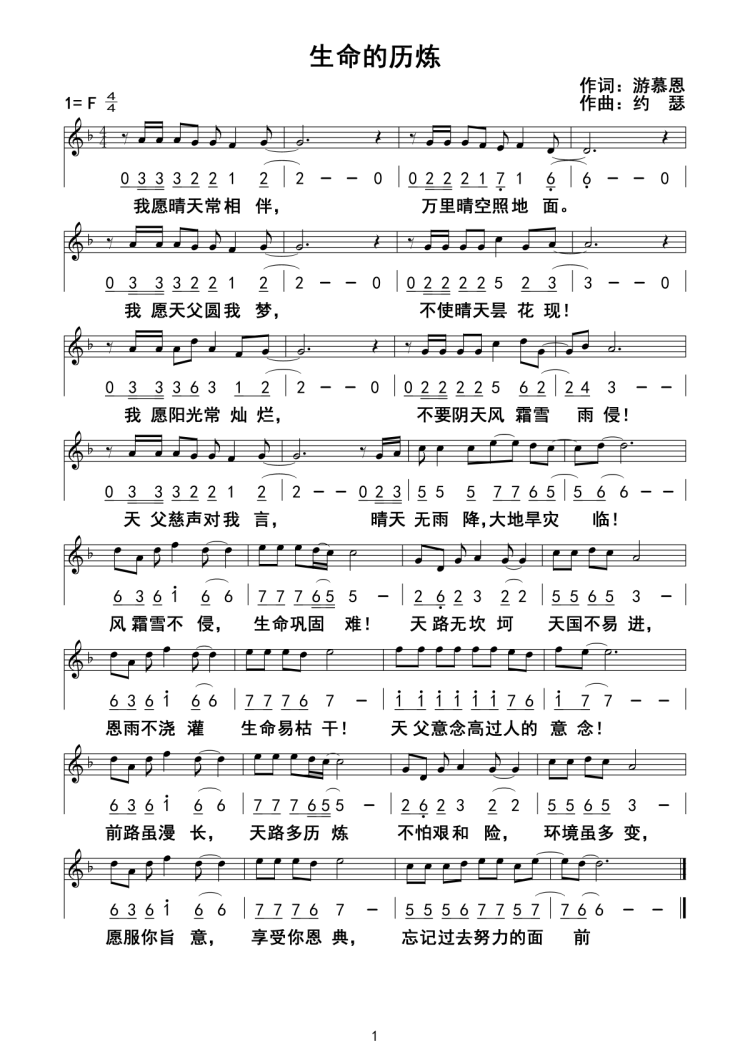 《生命的历炼 官方谱》
