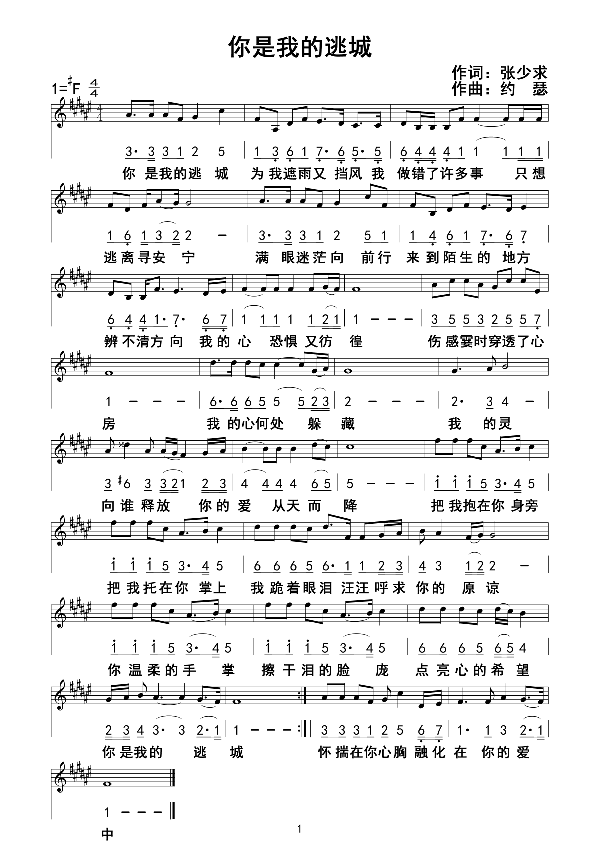 《你是我的桃城 官方谱》