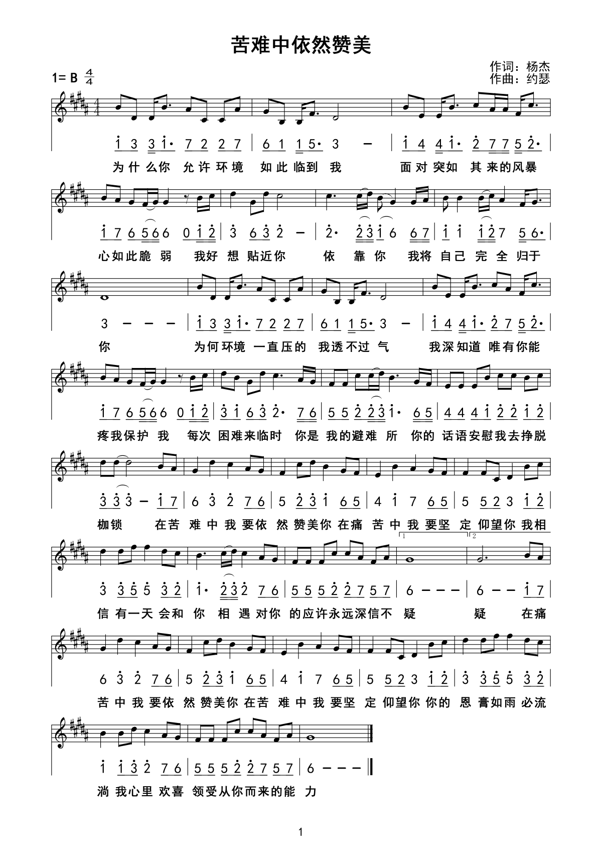 《苦难中依然赞美 官方谱》