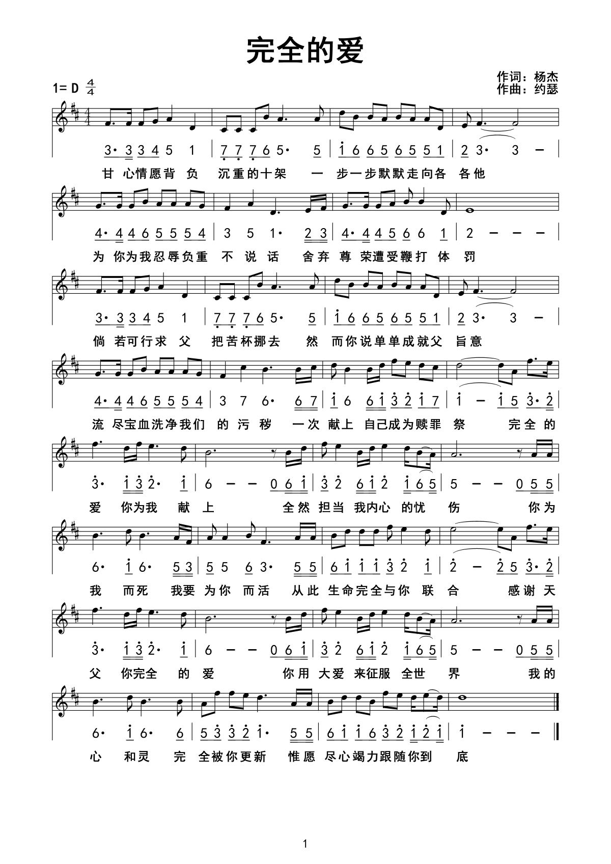 《完全的爱 官方谱》