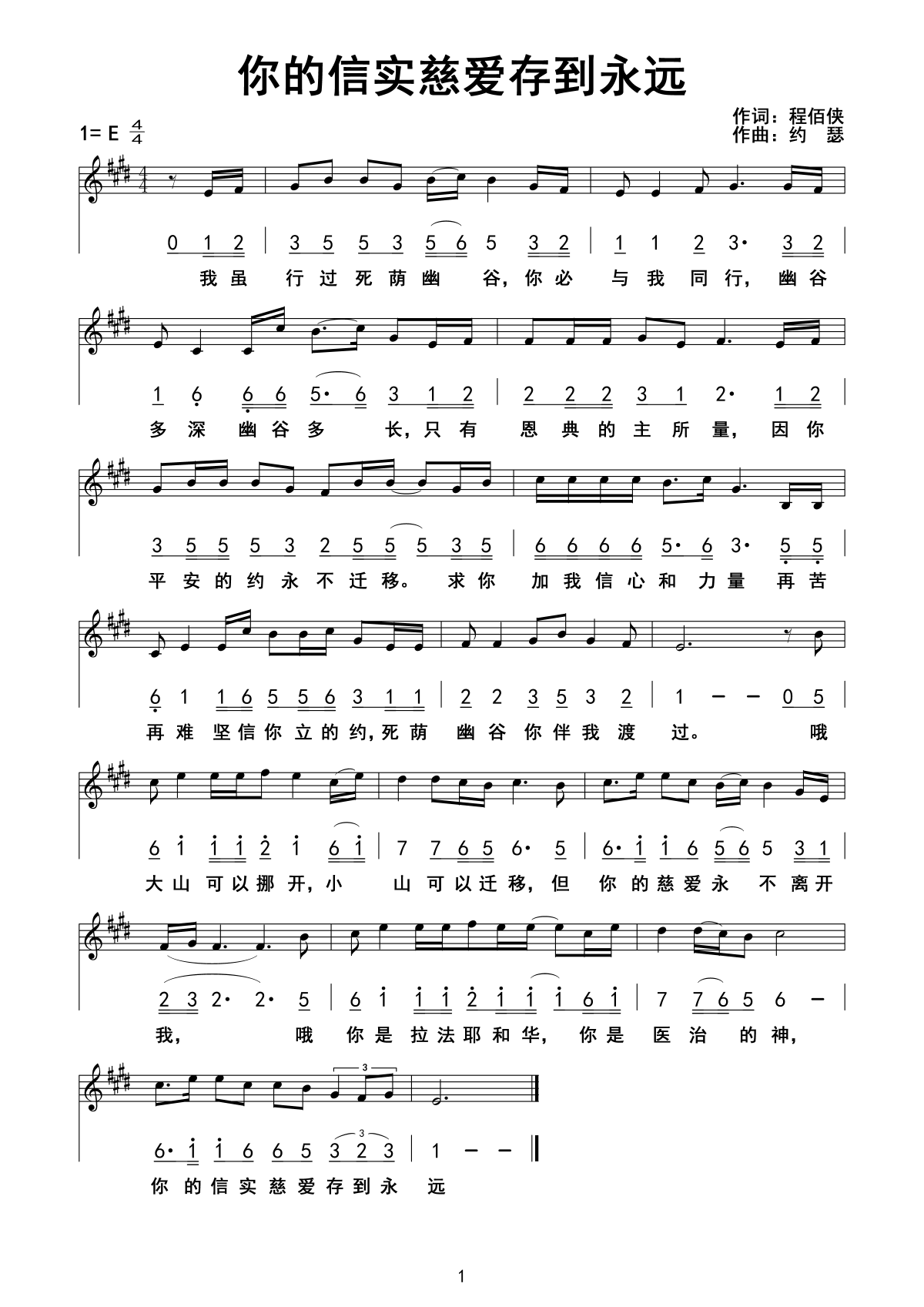 《你的信实慈爱直到永远 官方谱》
