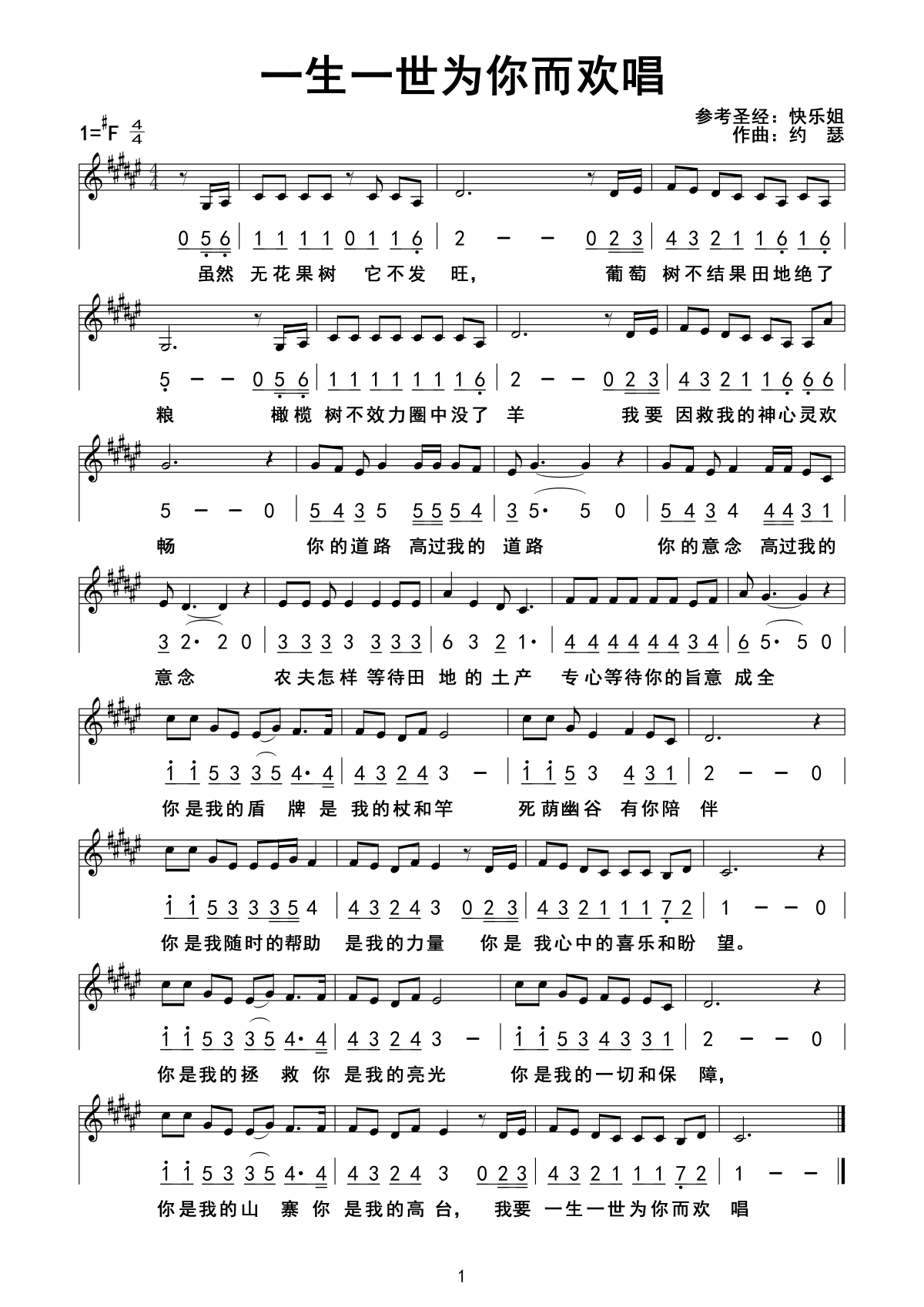 《一生一世为你而欢唱 官方谱》