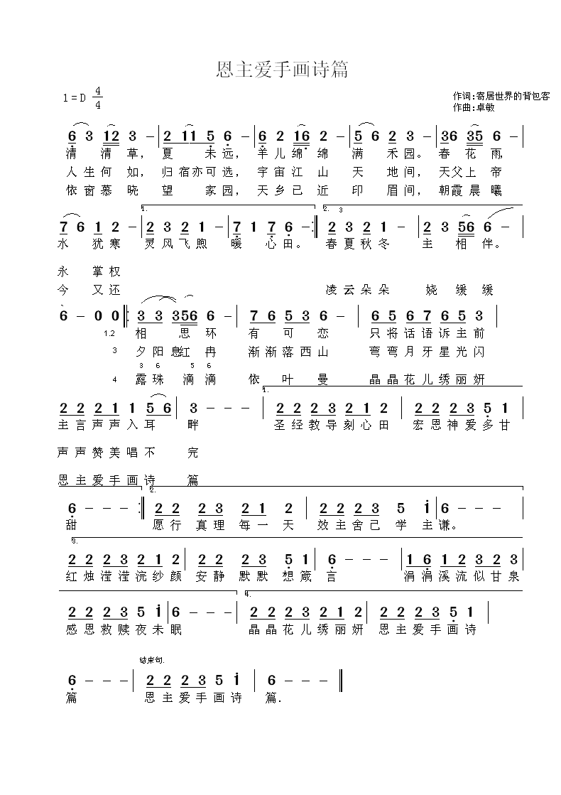 《恩主爱手画诗篇 简谱》