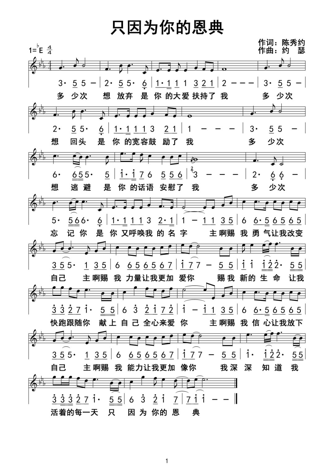 《只因为你的恩典 官方谱》