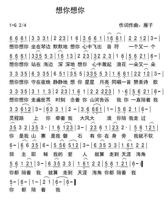 《想你想你 简谱》