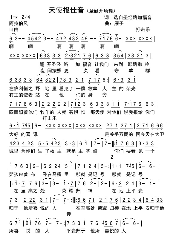 《天使报佳音 简谱》