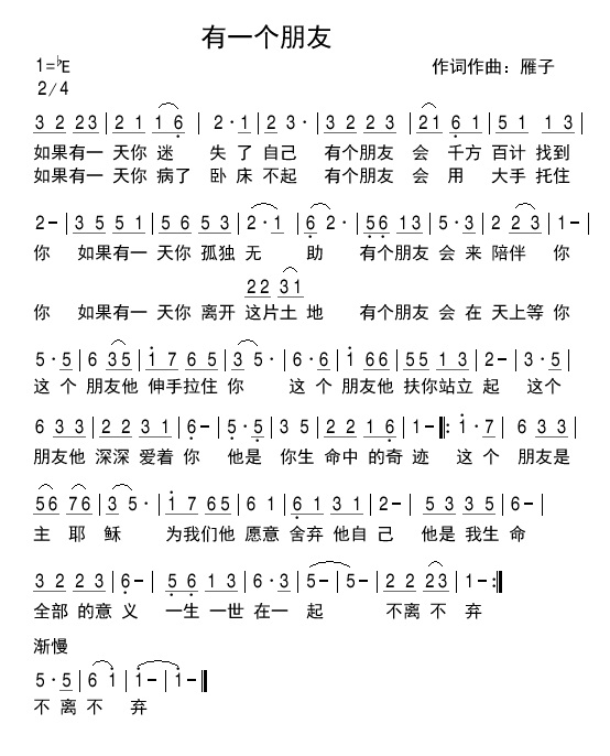 《有一个朋友 简谱》