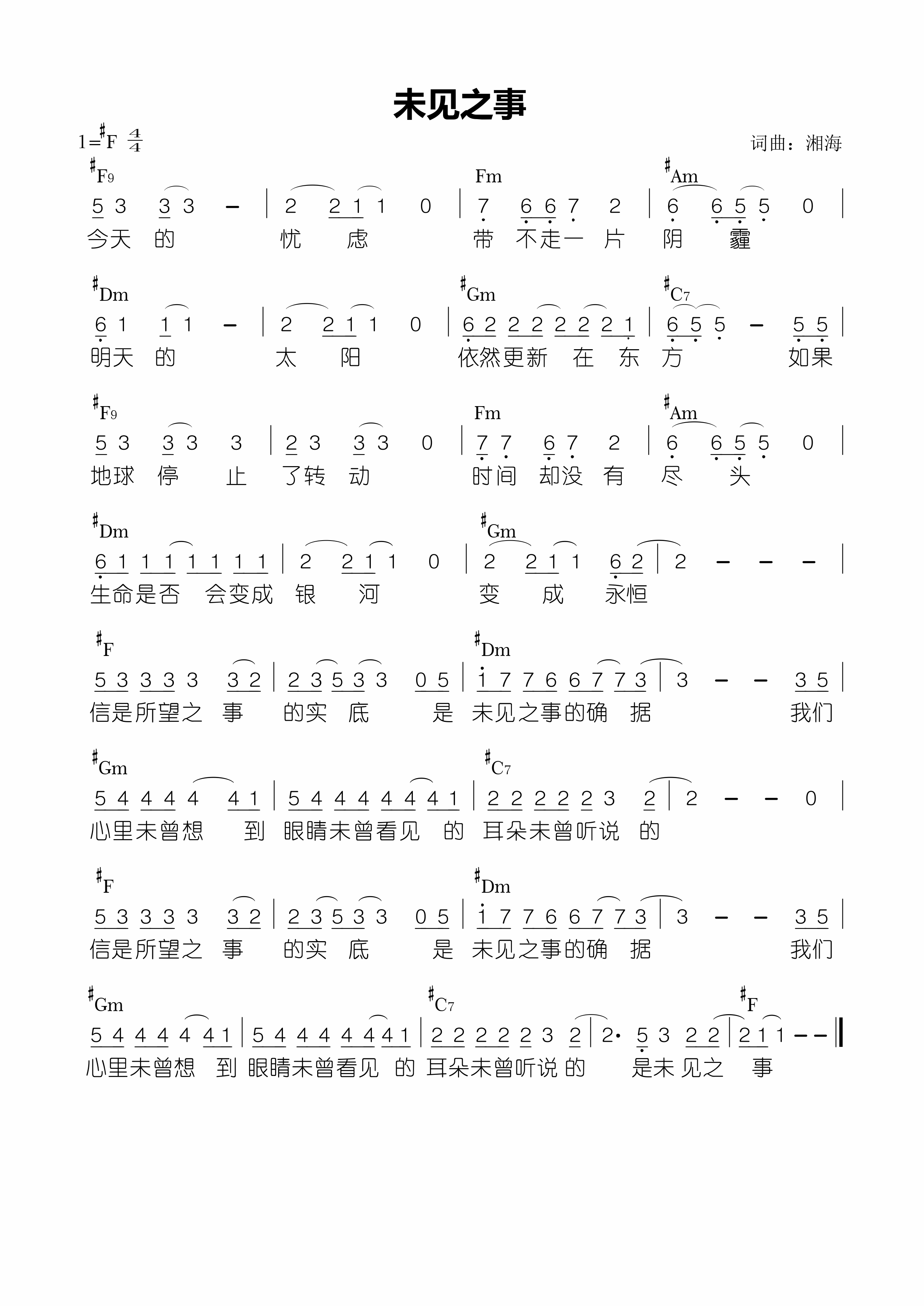 《未见之事 官方和弦简谱》