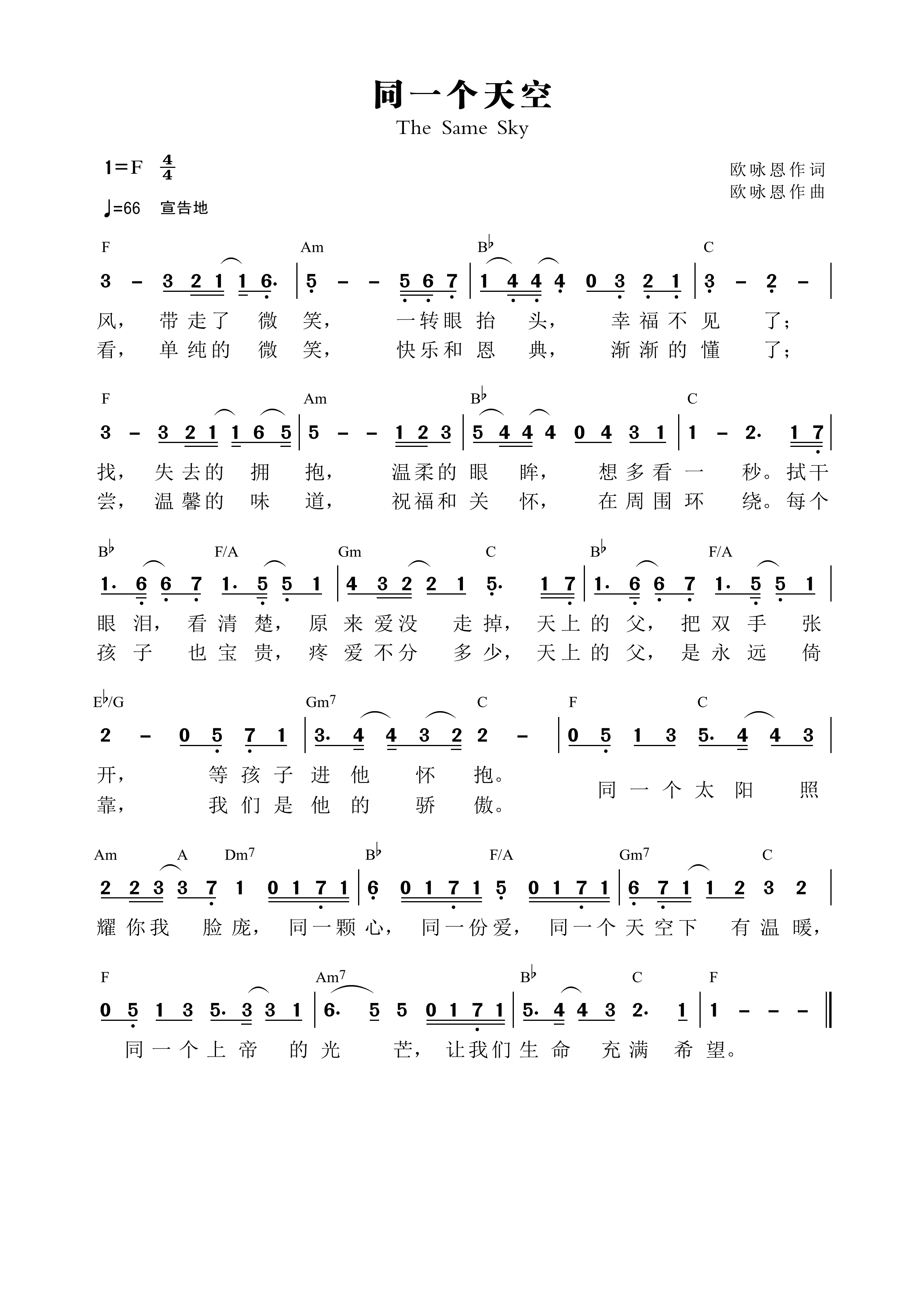 《同一个天空 和弦简谱》