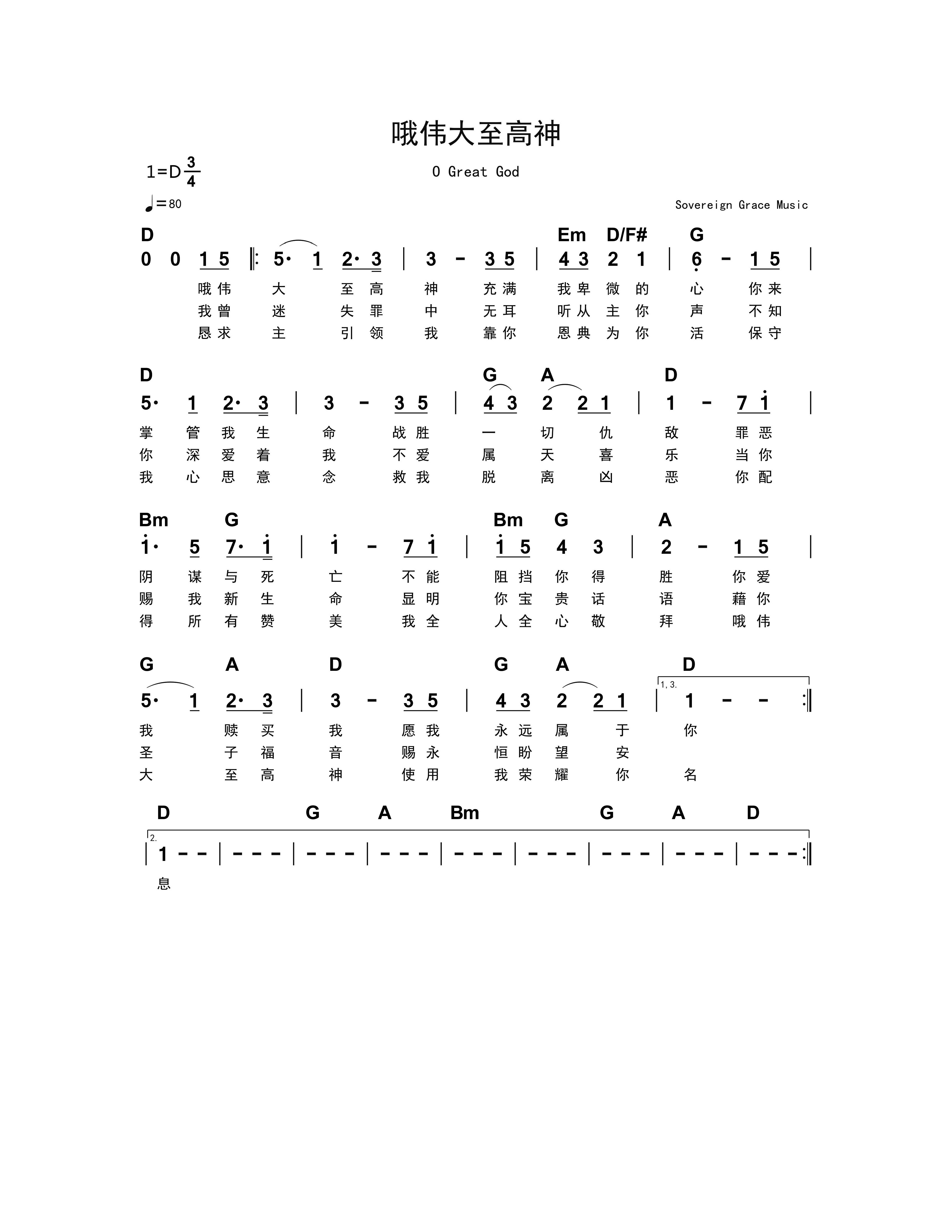 《哦 伟大至高神 官方和弦简谱》