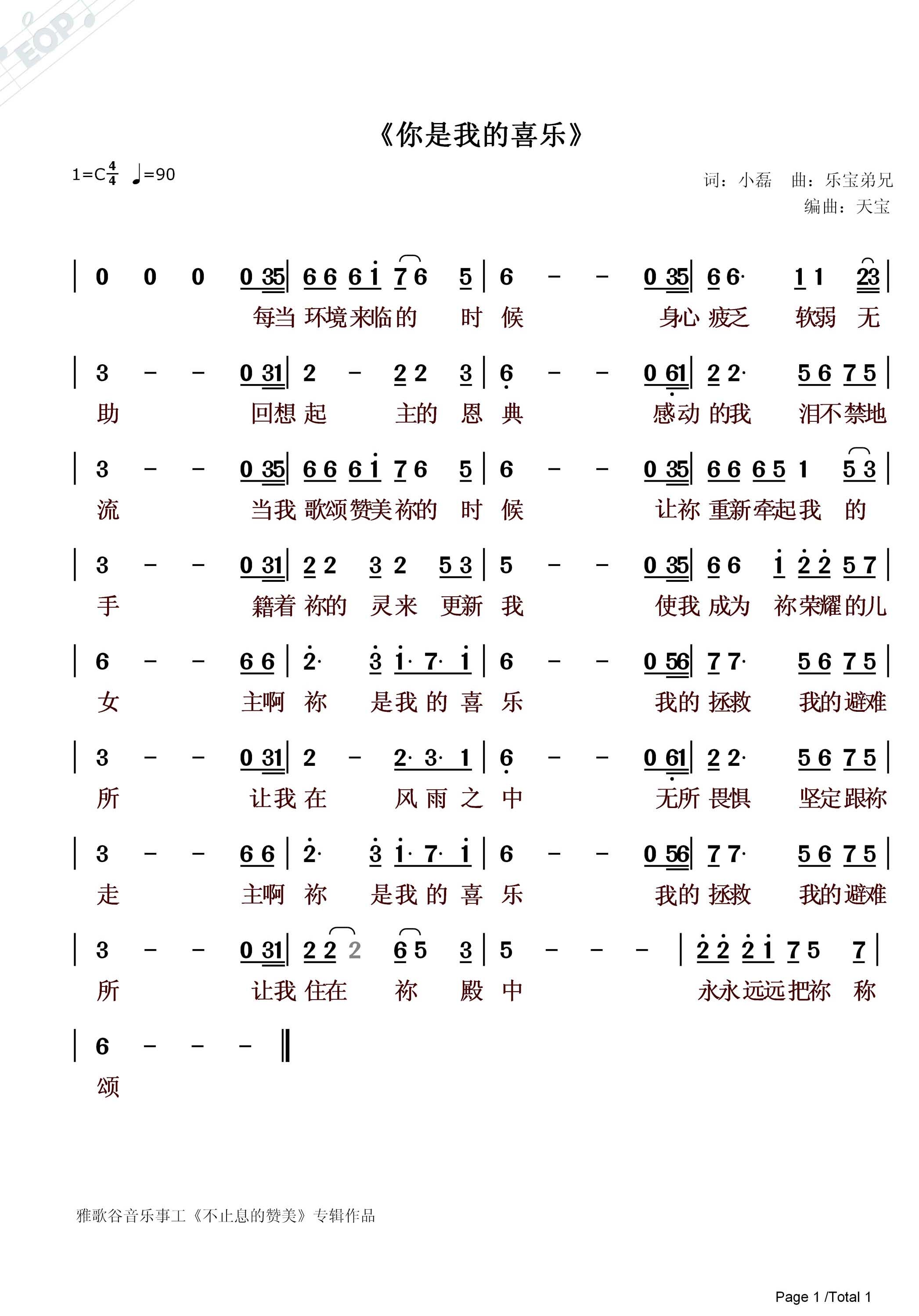 《你是我的喜乐 官方简谱》