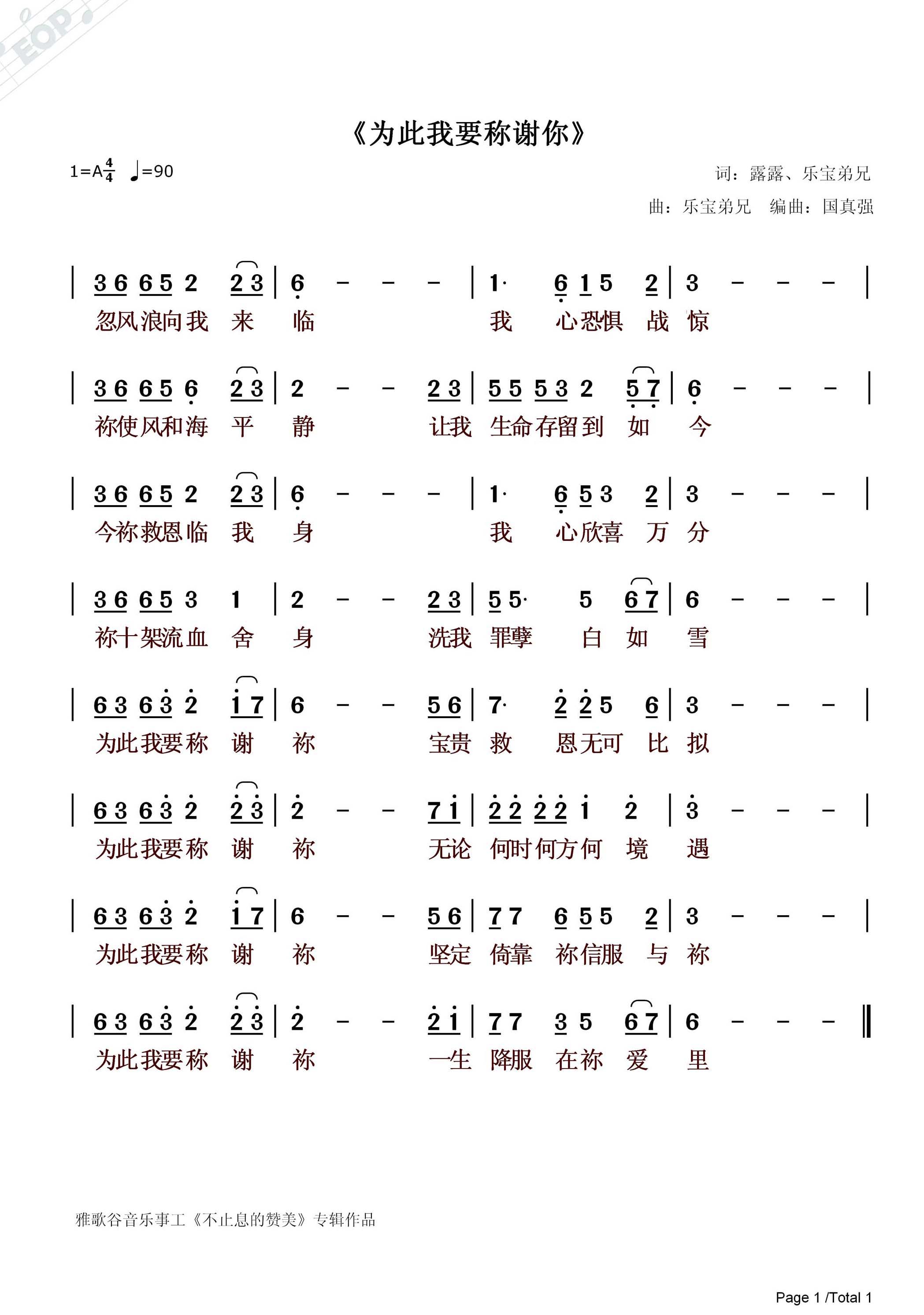 《为此我要称谢你 官方简谱》