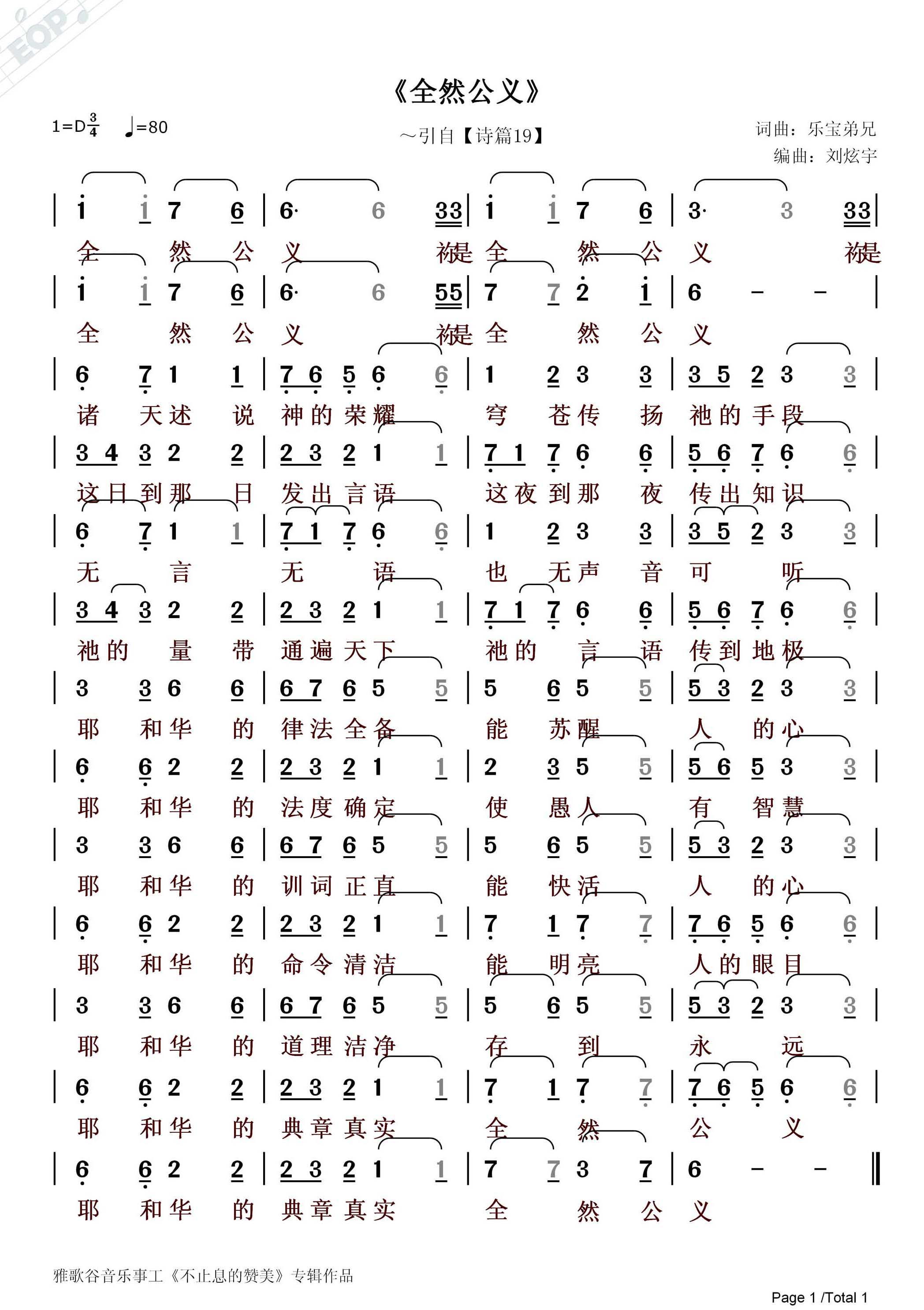 《全然公义 官方简谱》