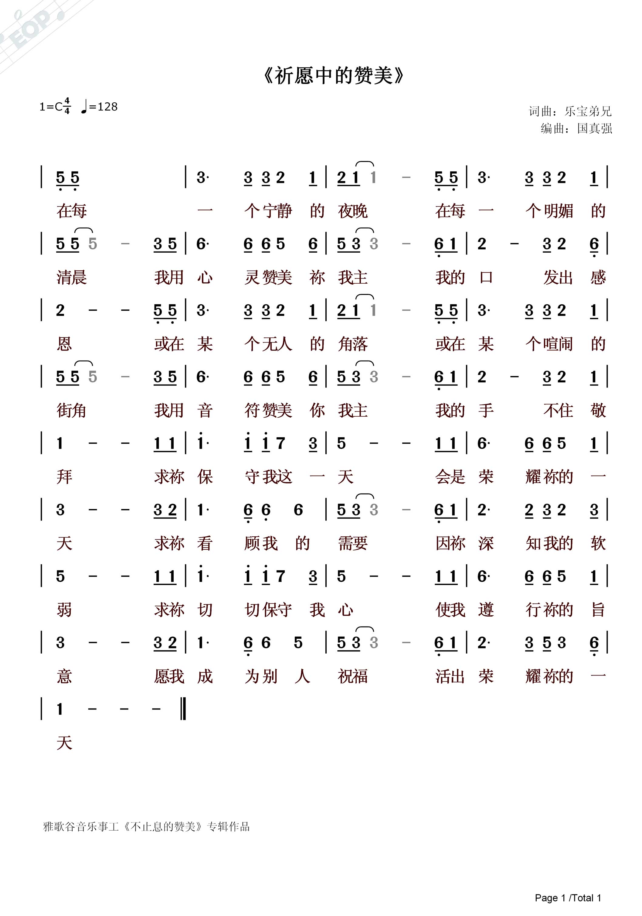 《祈愿中的赞美 官方简谱》