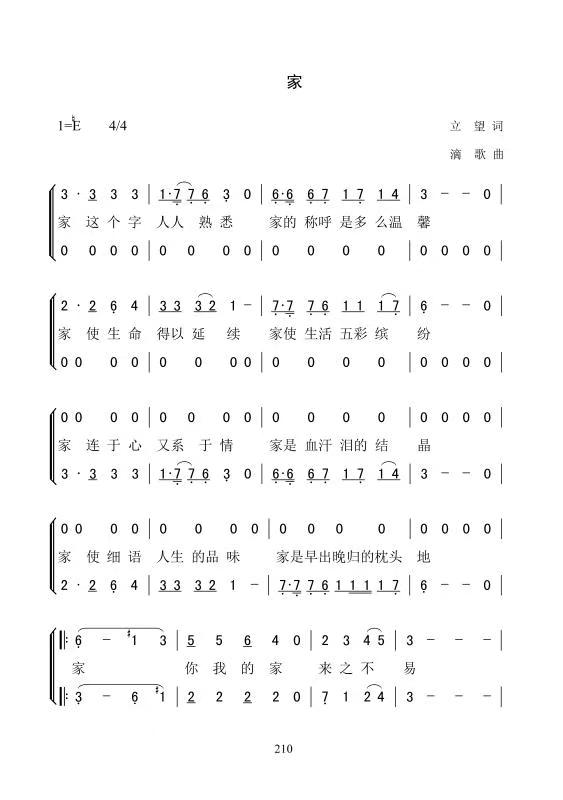 《家 简谱》