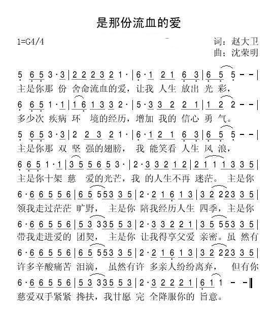 《是那份流血的爱 简谱》