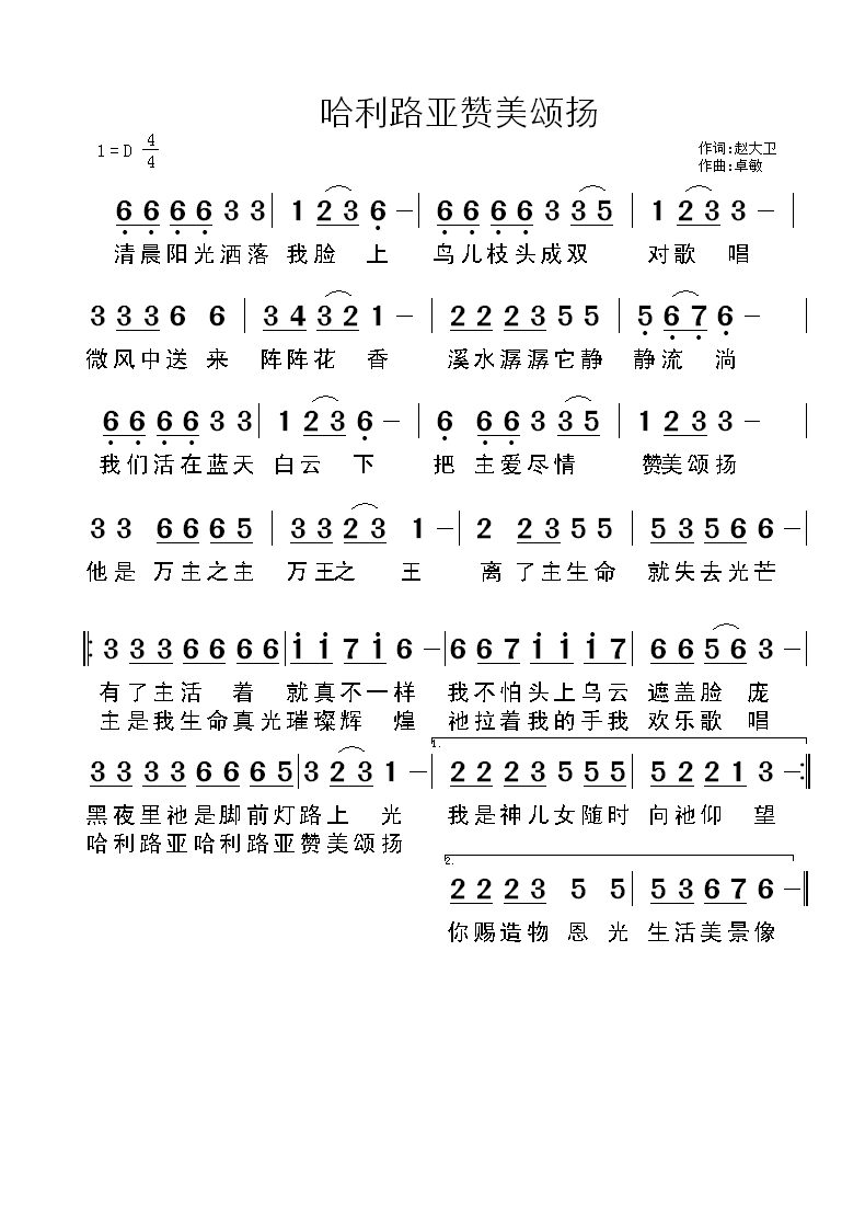 《哈利路亚赞美颂扬 简谱》