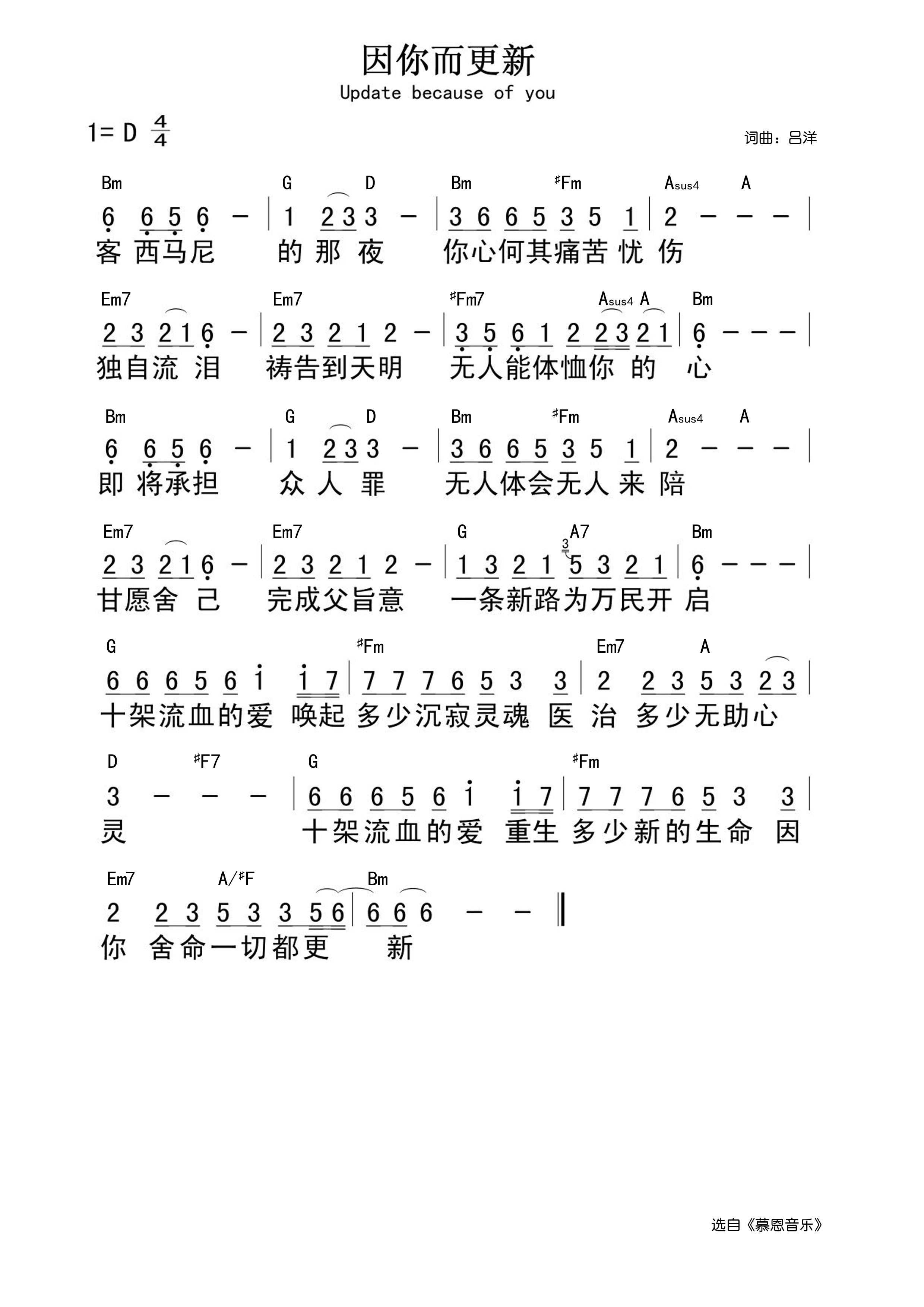 《因你而更新 和弦简谱》
