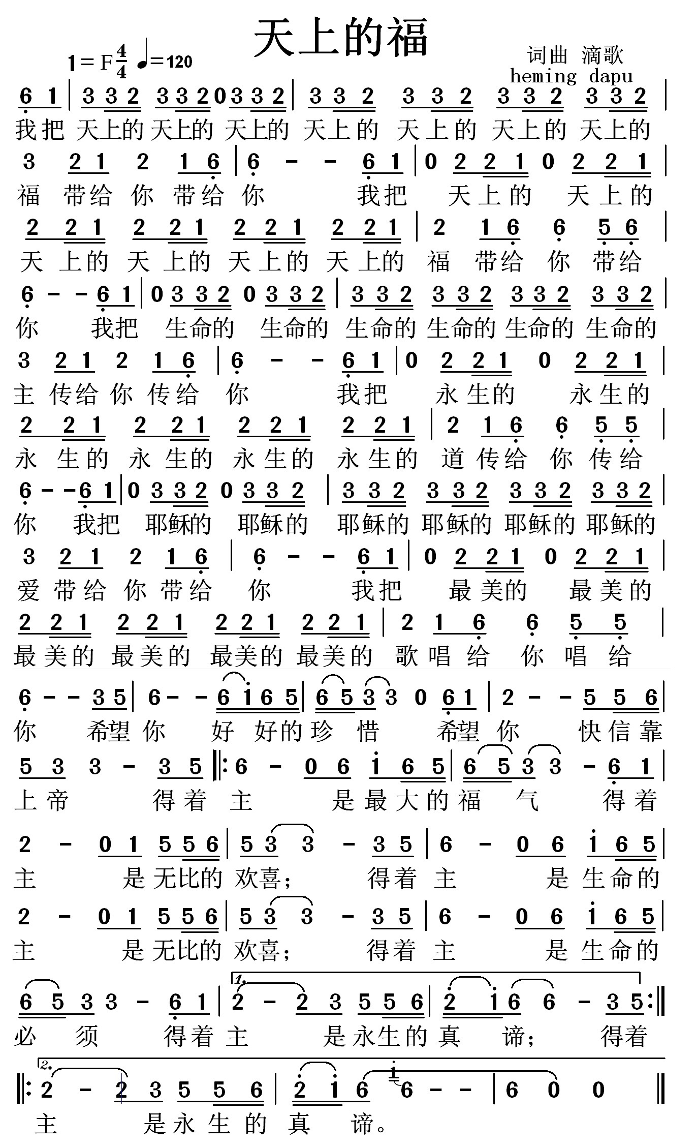 《天上的福 简谱》