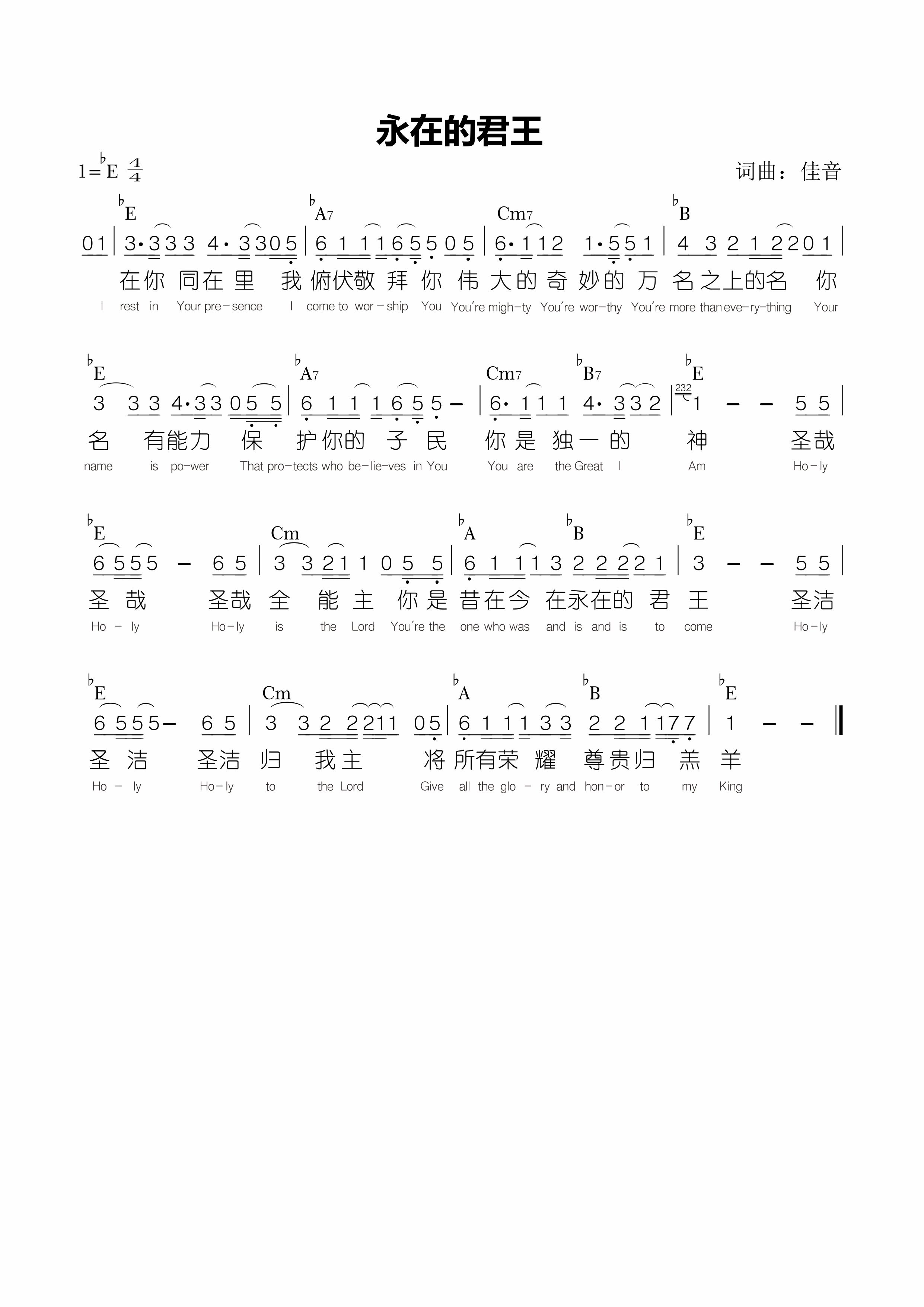 《永在的君王 官方和弦简谱》