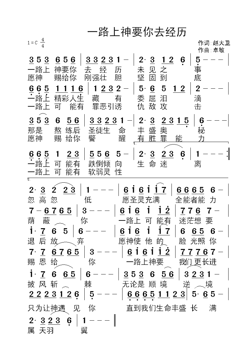 《一路上神要你去经历 简谱》