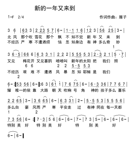 《新的一年又来到 简谱》