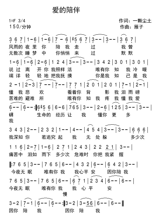 《爱的陪伴 简谱》