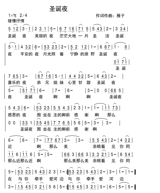 《圣诞夜 简谱》