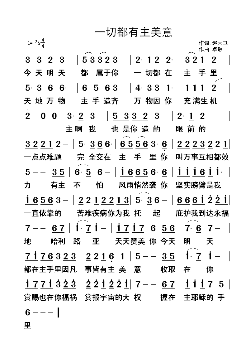 《一切都有主美意 简谱》