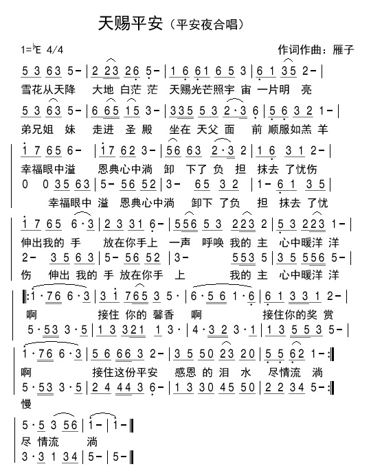 《天赐平安 简谱》