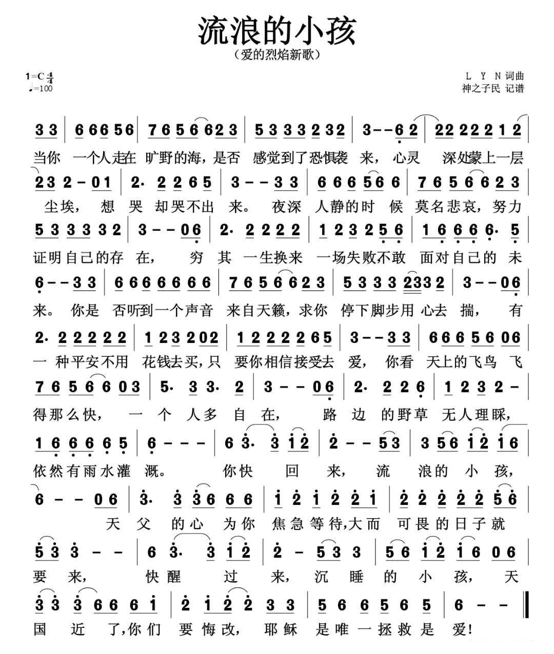 《流浪的小孩 简谱》
