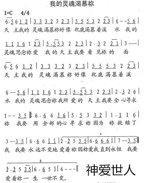 《我的灵魂渴慕你 简谱》