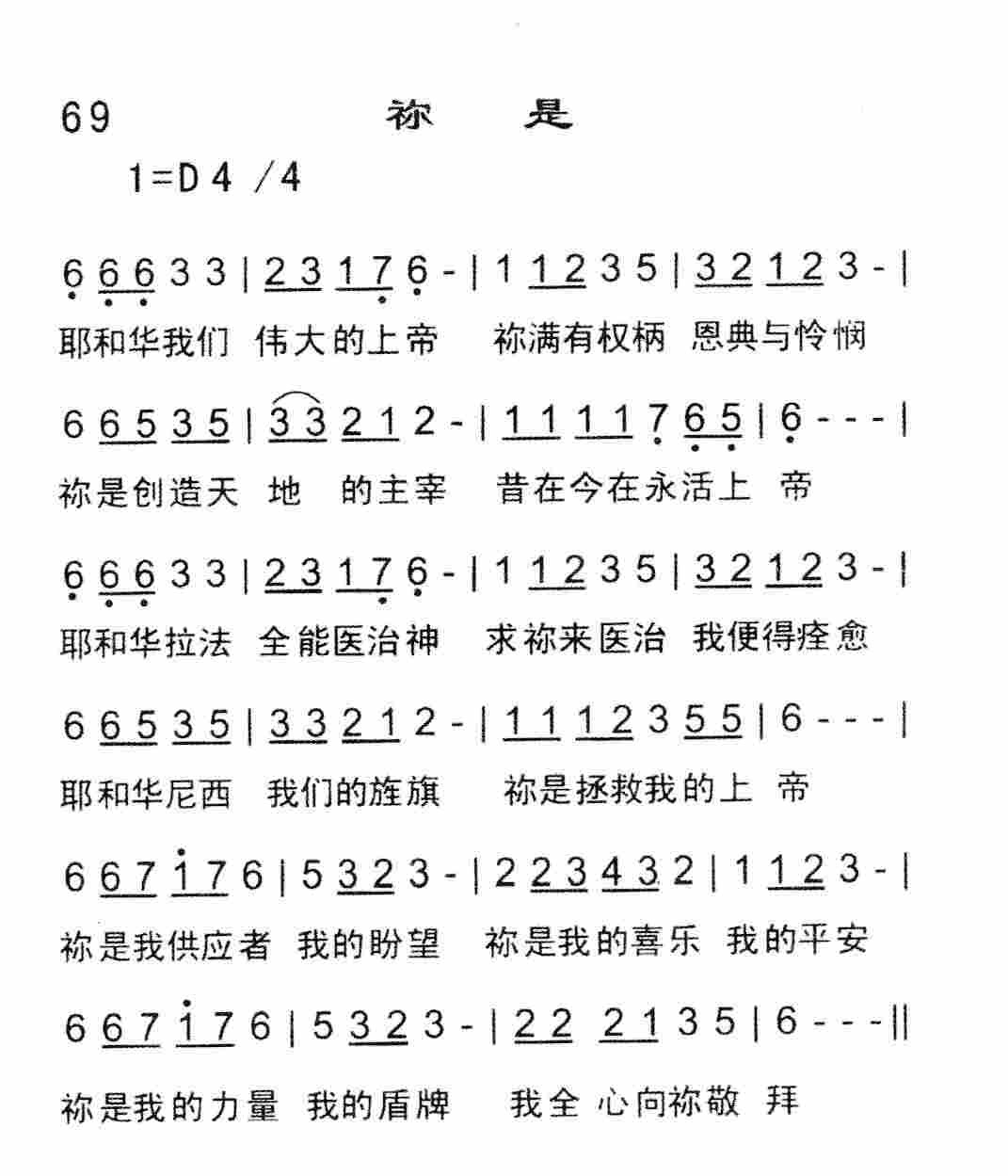 《你是 简谱》