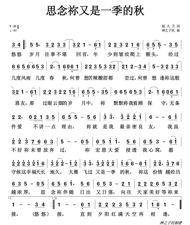 《思念你又是一季的秋 简谱》