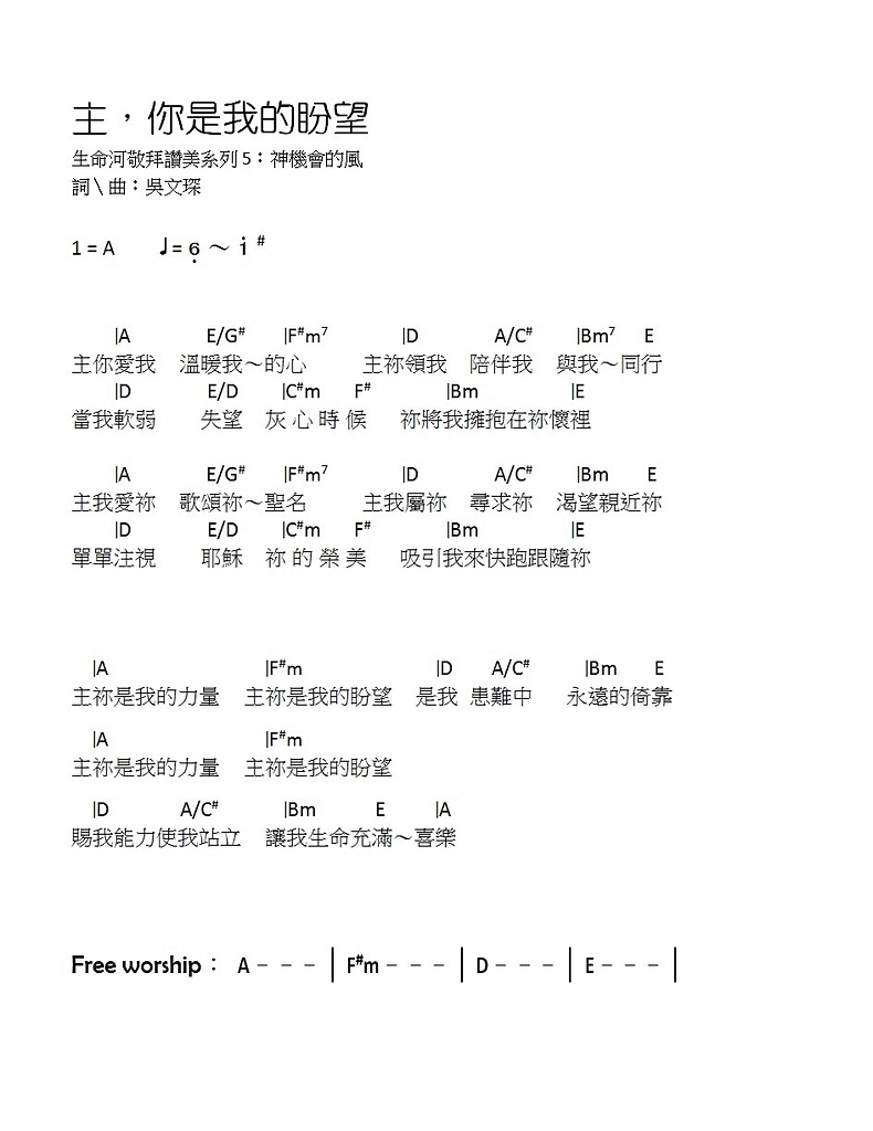 《主, 你是我的盼望 和弦谱》