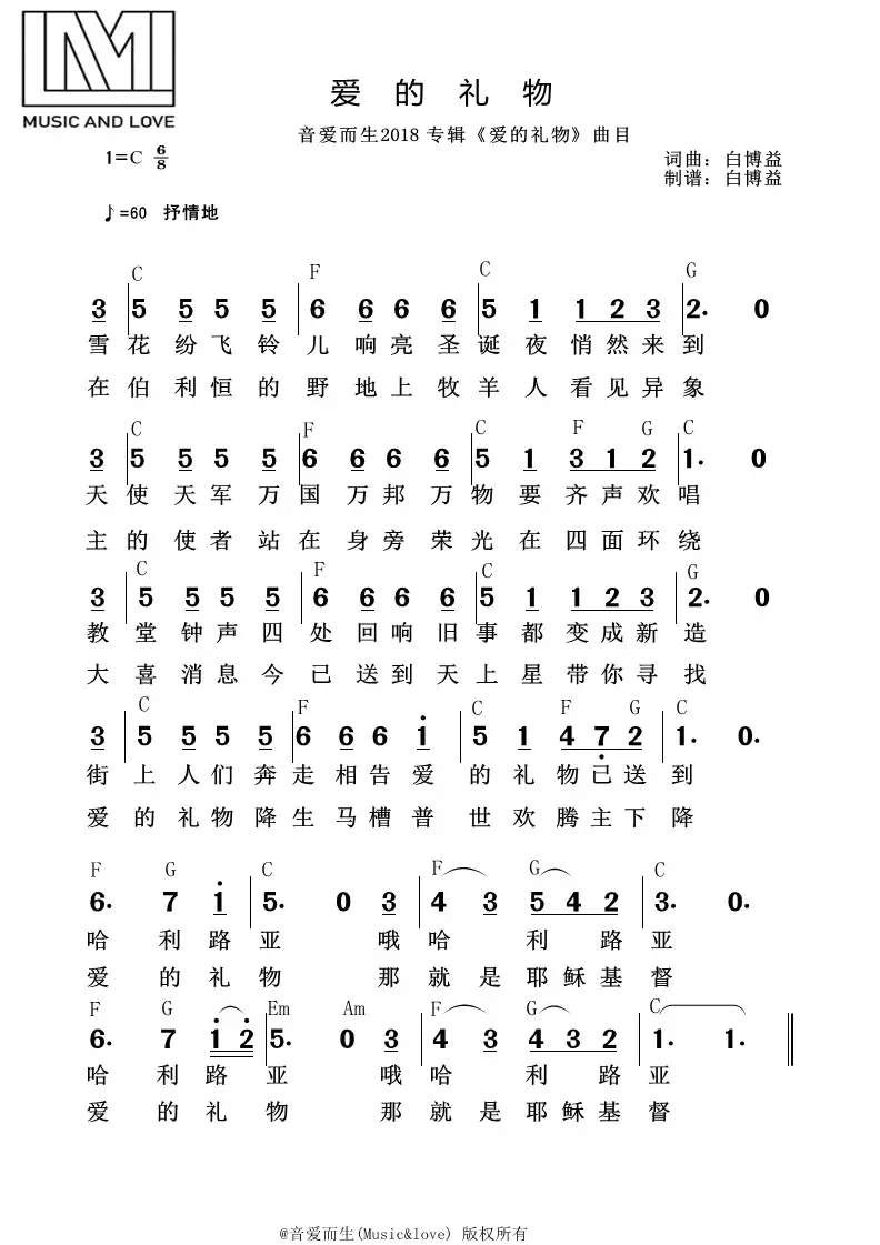 《爱的礼物 官方和弦简谱》