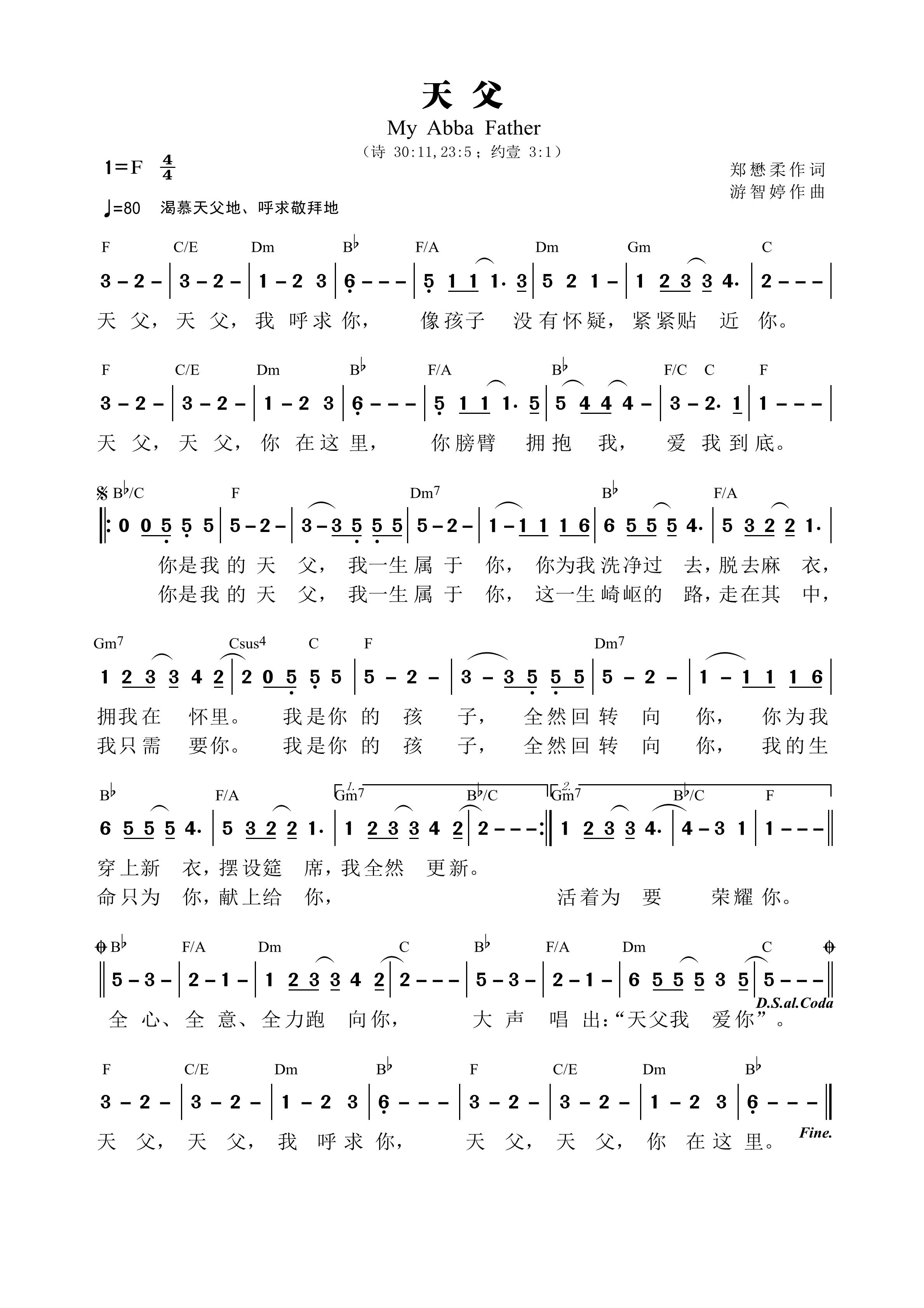 《天父 和弦简谱》