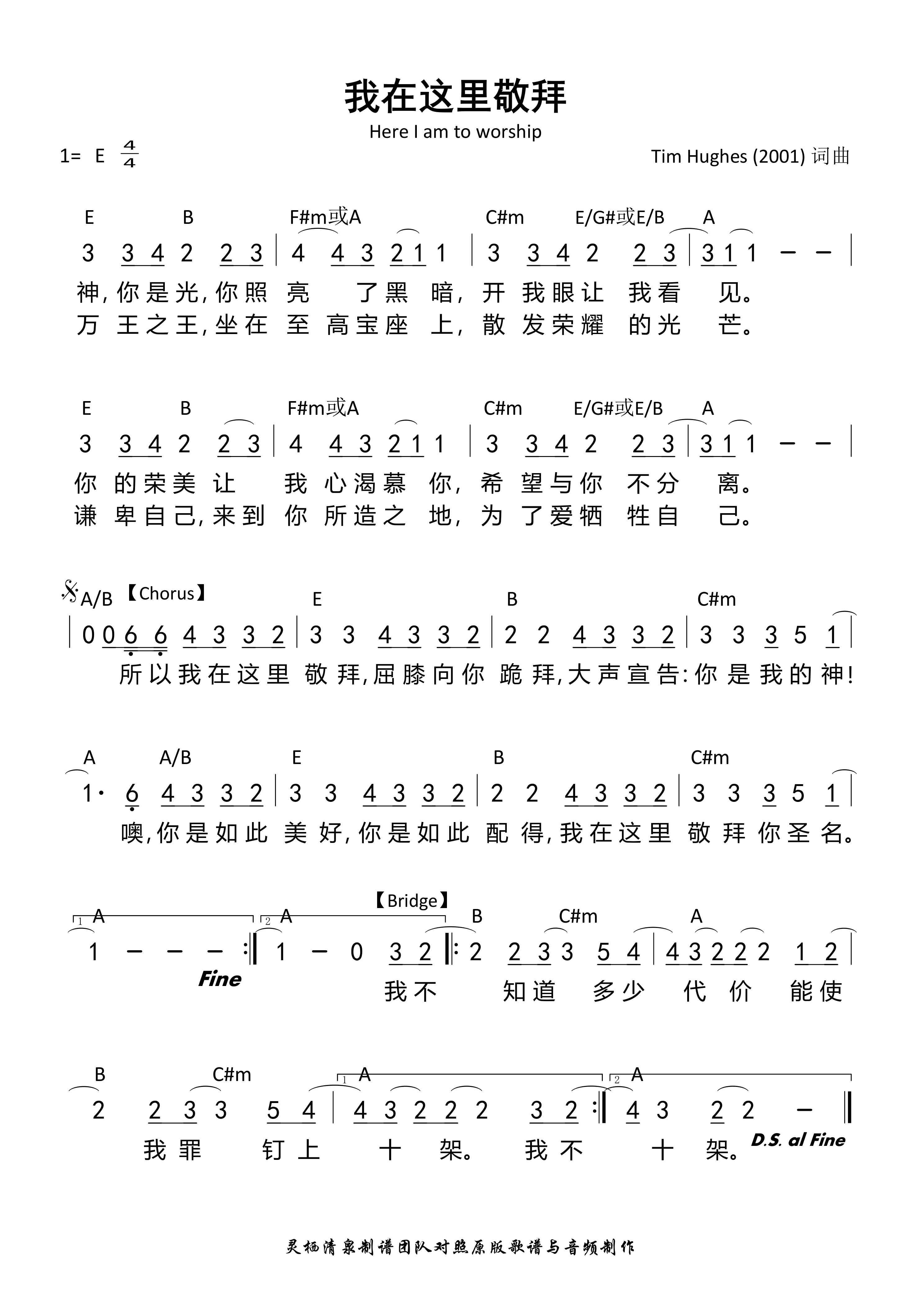 《我在这里敬拜 和弦简谱》