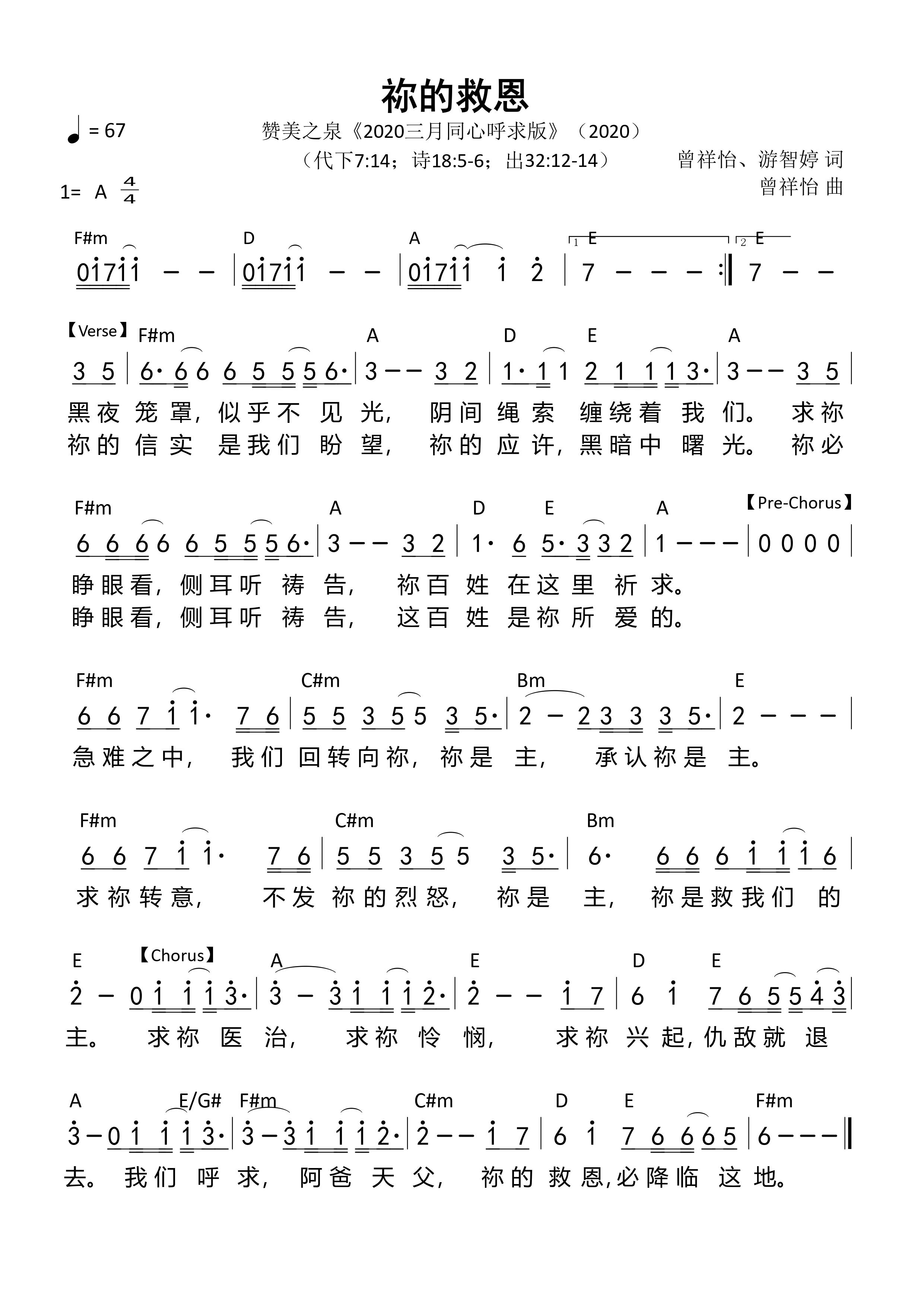 《祢的救恩 和弦简谱》