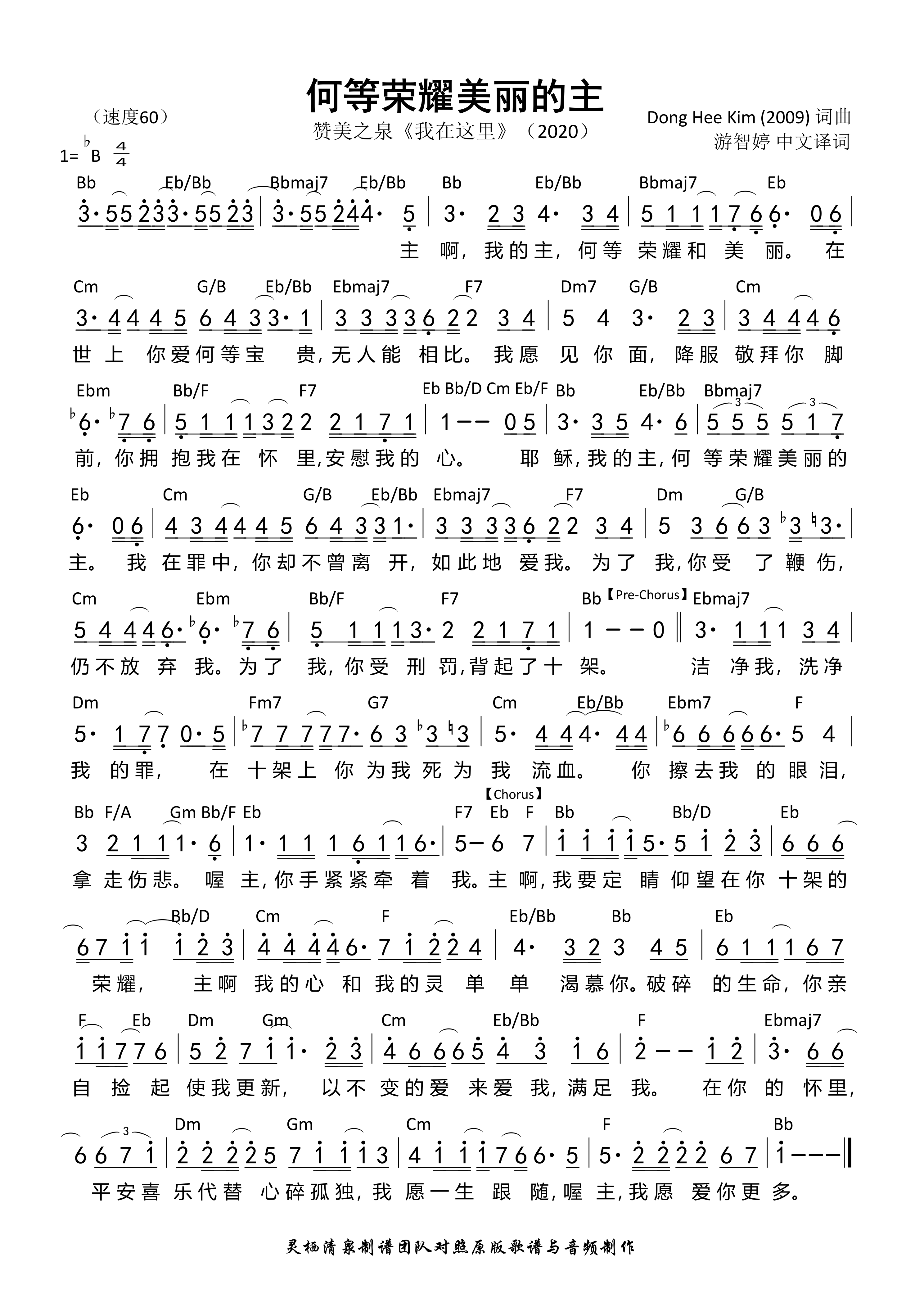 《何等荣耀美丽的主 和弦简谱》