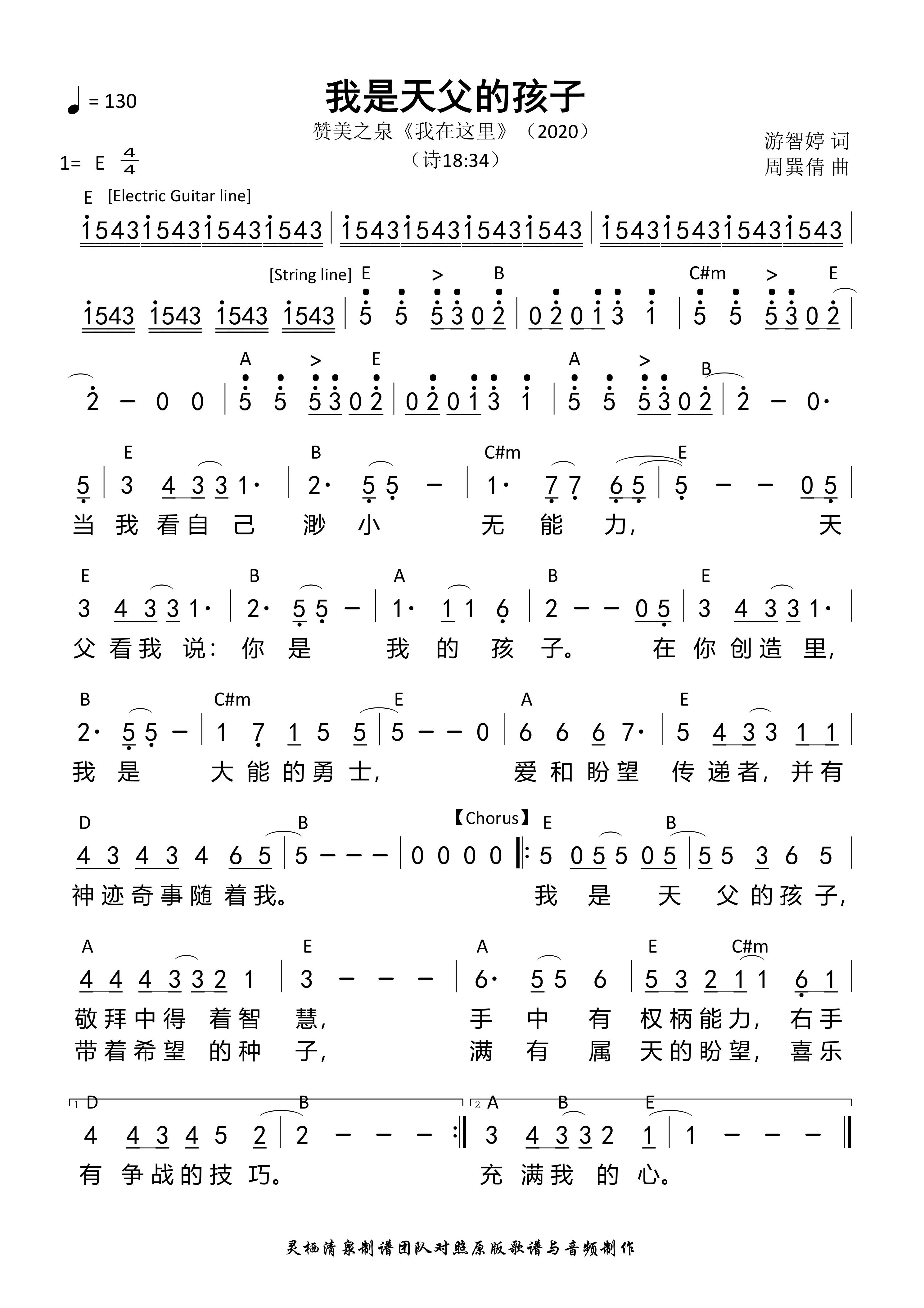 《我是天父的孩子 和弦简谱》
