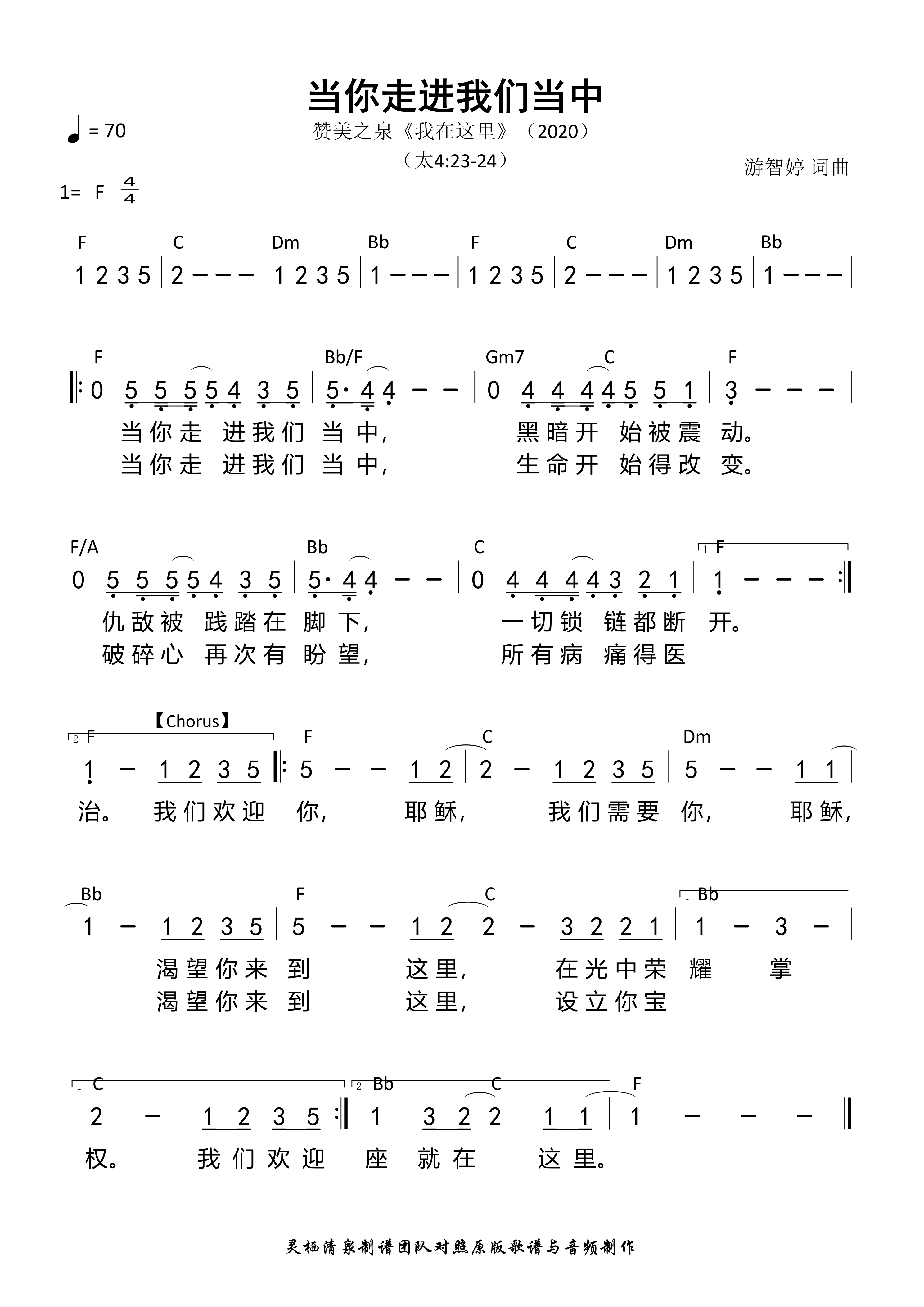 《当你走进我们当中 和弦简谱》