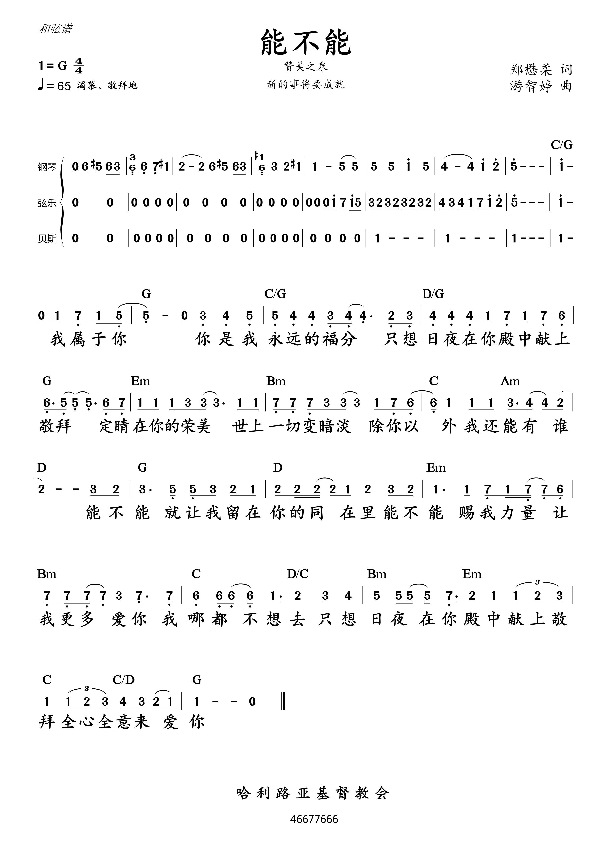 《能不能 和弦简谱》